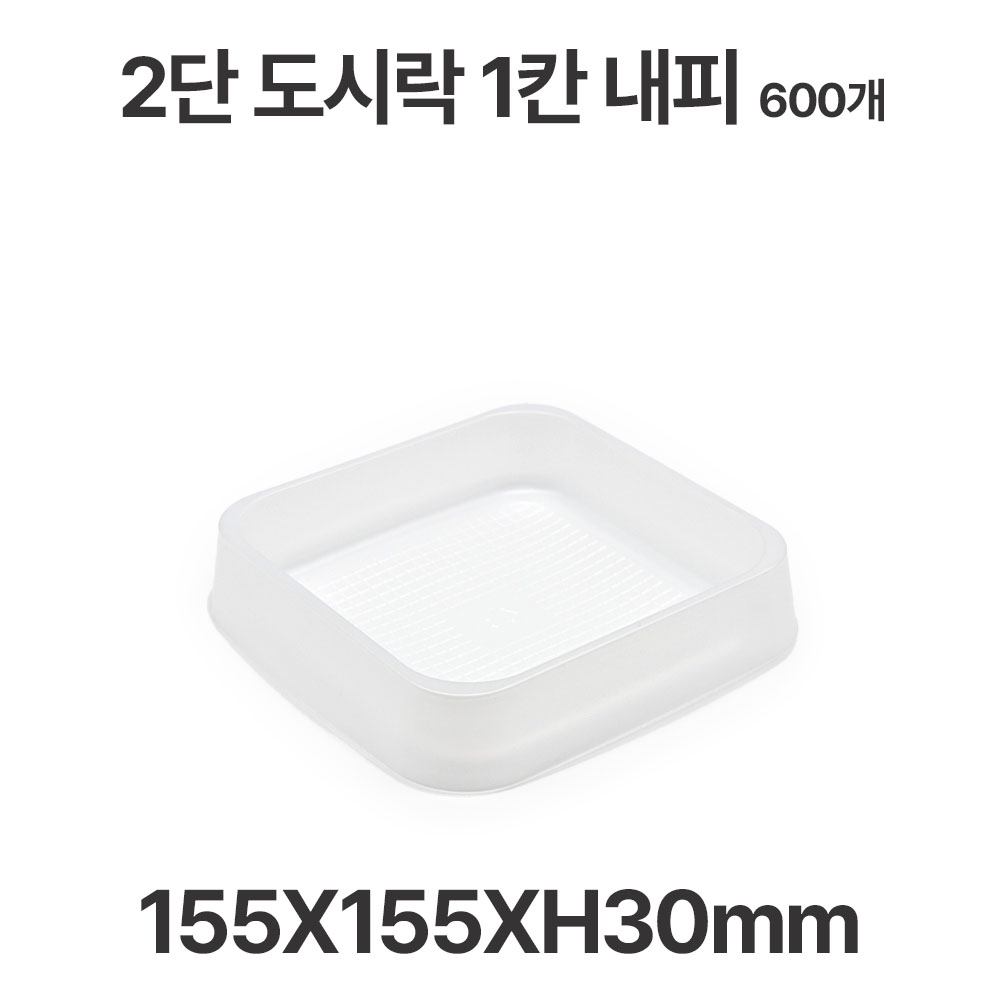 일회용 2단 1칸 사각 도시락 내피 반투명 600개 배달 포장용기