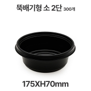 뚝배기형 JB222 2단 용기 검정 850ml 300개 도시락용기 일회용 배달 포장