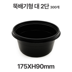뚝배기형 JB221 2단 용기 검정 1100ml 300개 도시락용기 일회용 배달 포장