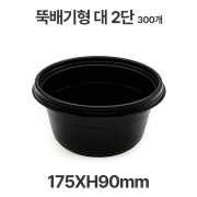 뚝배기형 JB221 2단 용기 검정 1100ml 300개 도시락용기 일회용 배달 포장