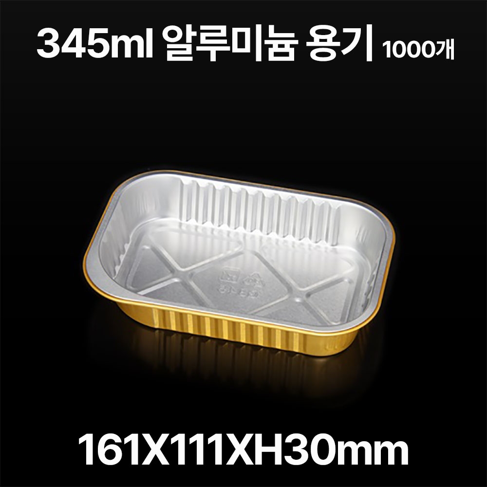 사각 알루미늄 용기 SZ-G345 345ml, 1000개입