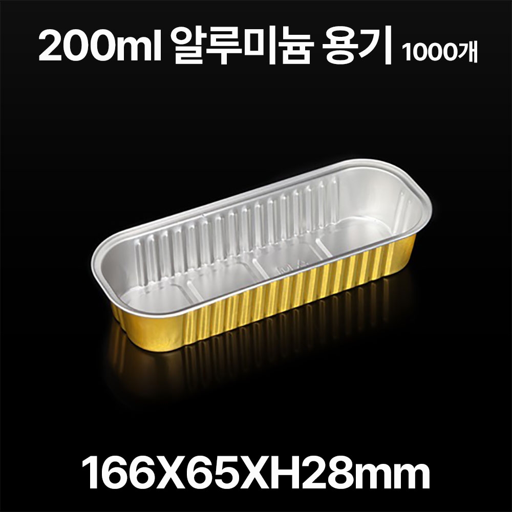 사각 알루미늄 용기 SZ-G200 200ml, 1000개입