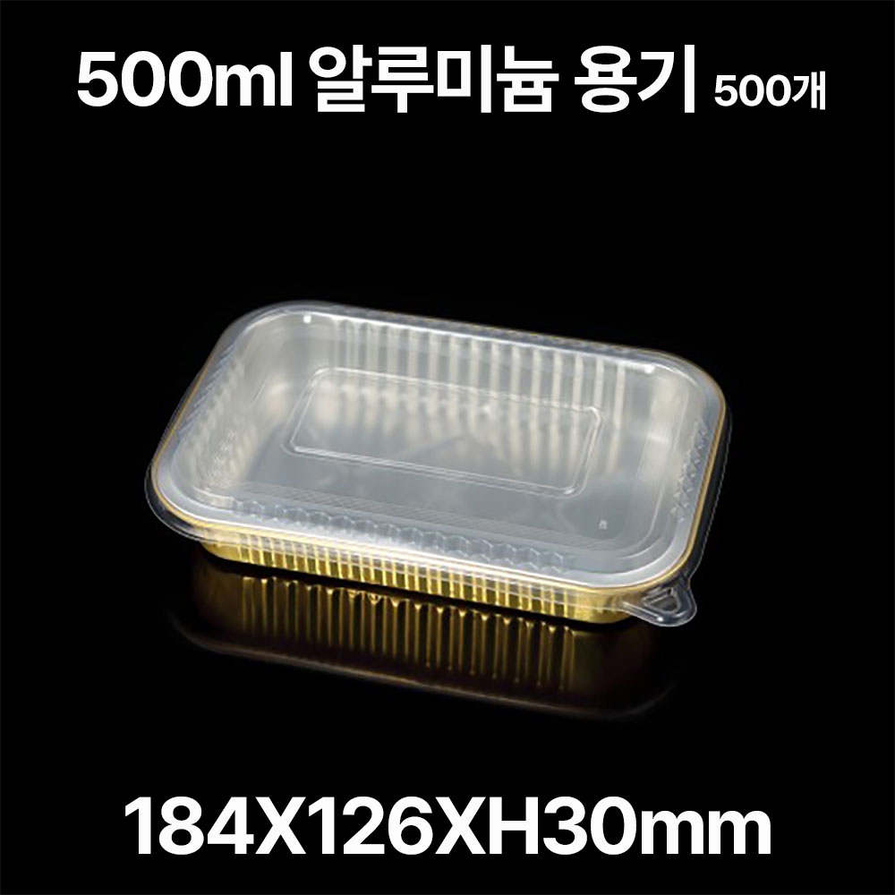 사각 알루미늄 용기 SZ-G500 500ml, 500개입