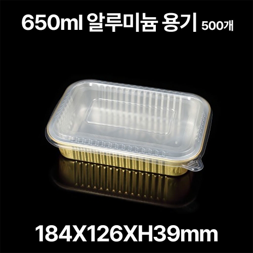 사각 알루미늄 용기 SZ-G650 650ml, 500개입