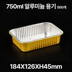 사각 알루미늄 용기 SZ-G750 750ml, 500개입