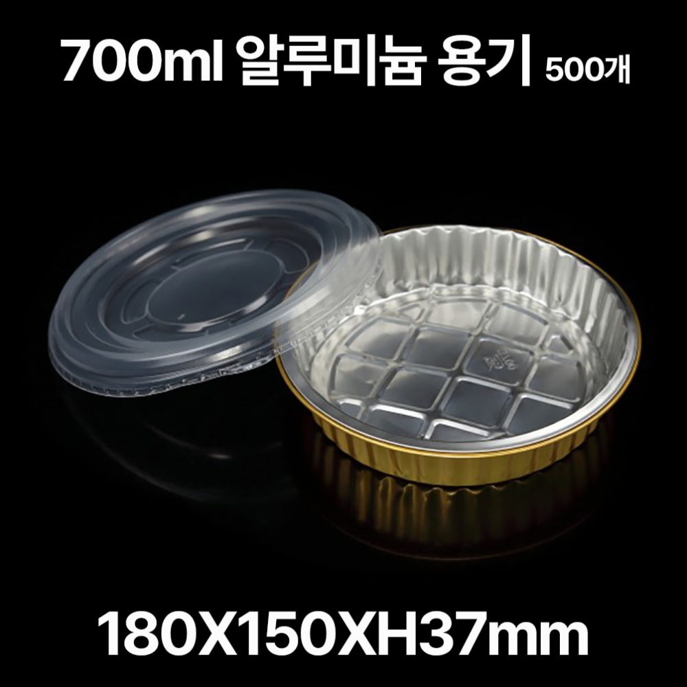 원형 알루미늄 용기 SZ-G700 700ml, 500개입