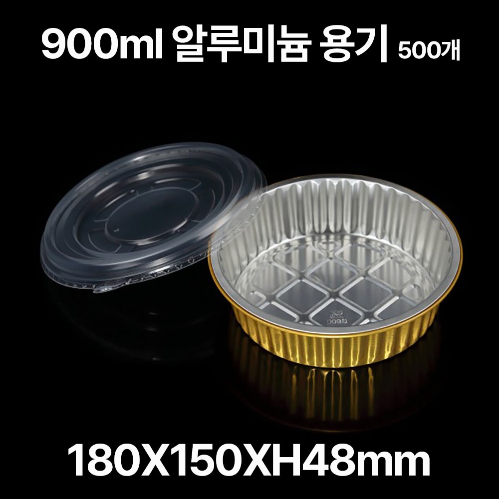 원형 알루미늄 용기 SZ-G900 900ml, 500개입