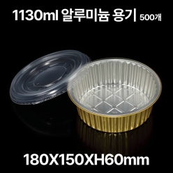 원형 알루미늄 용기 SZ-G1130 1130ml, 500개입