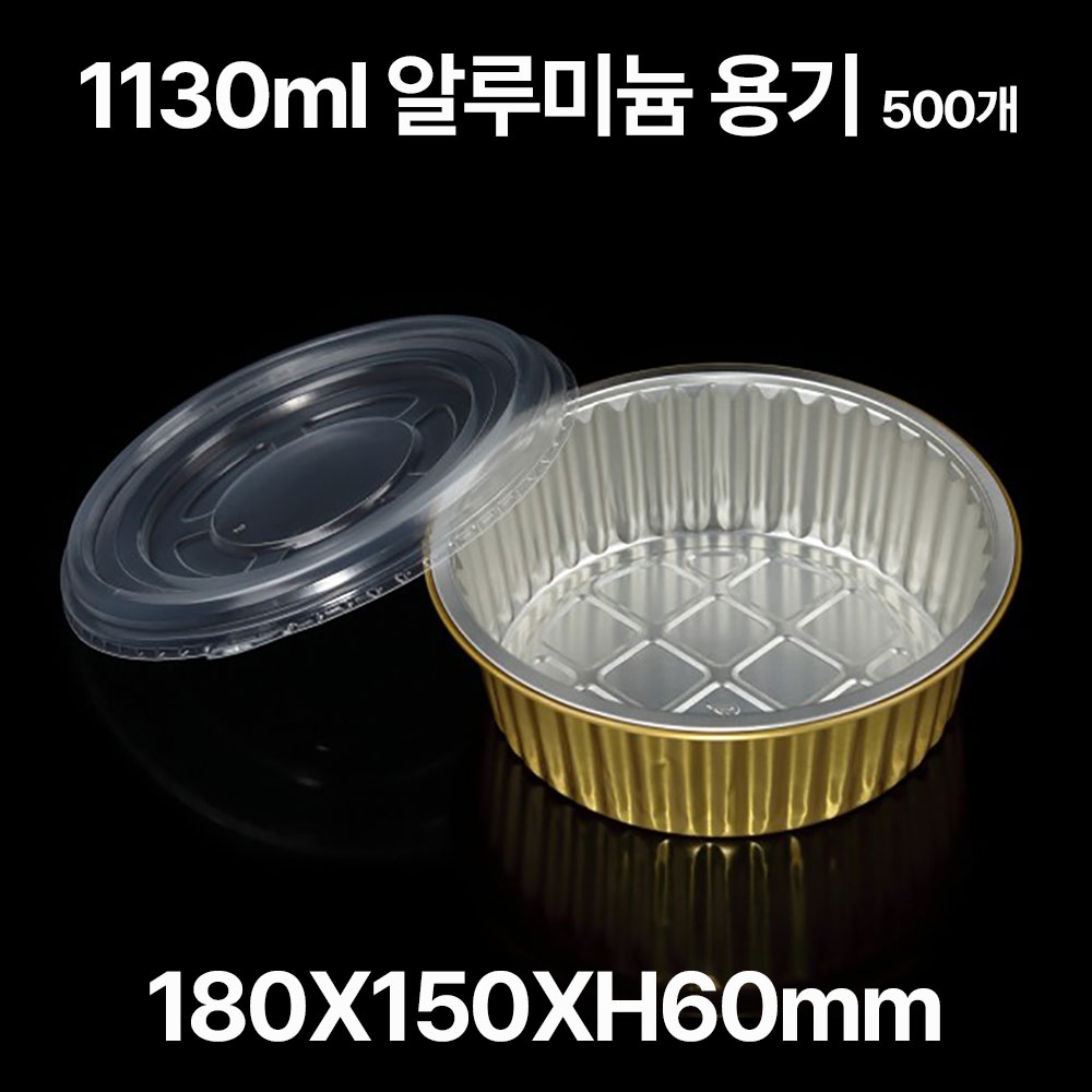 원형 알루미늄 용기 SZ-G1130 1130ml, 500개입