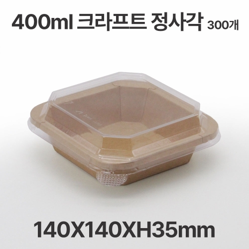팔각 크라프트 정사각 ZF400 디저트 샐러드 포장 용기 300개입