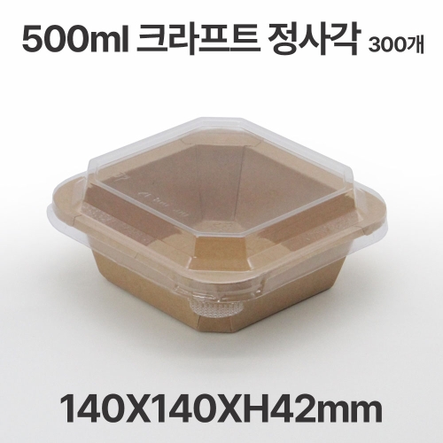 팔각 크라프트 정사각 ZF500 디저트 샐러드 포장 용기 300개입