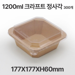 팔각 크라프트 정사각 ZF1200 디저트 샐러드 포장 용기 300개입