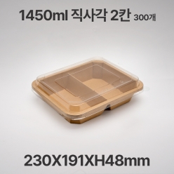 팔각 크라프트 직사각 2칸 CF1450-2 샐러드 디저트 포장 용기 300개입