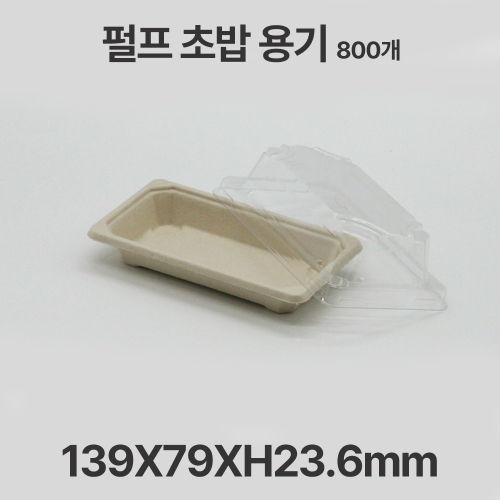 친환경 펄프 초밥 용기 XYW00 800개입