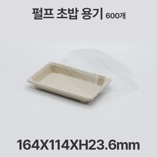 친환경 펄프 초밥 용기 XYW03 600개입