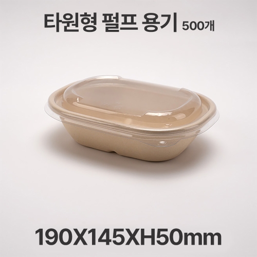 친환경 펄프 타원형 620 용기 500개입