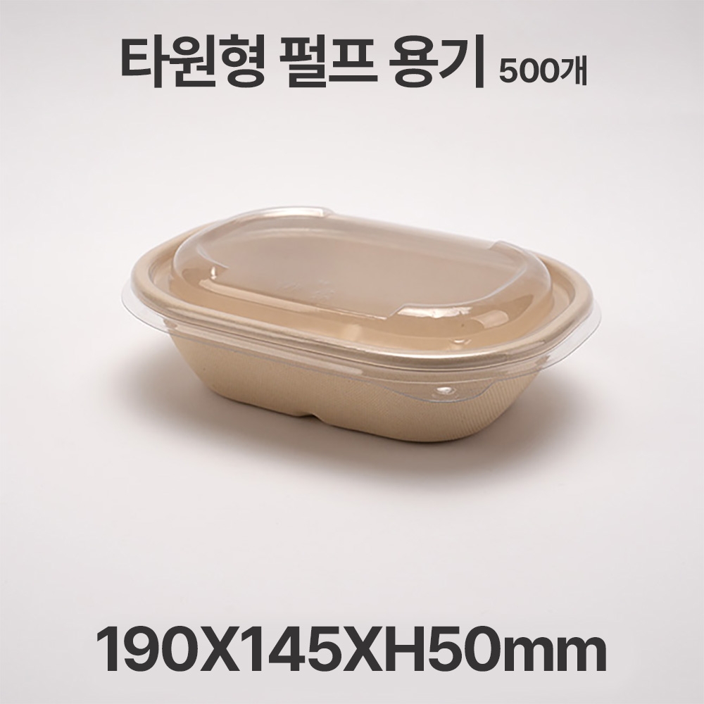 친환경 펄프 타원형 620 용기 500개입