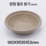 친환경 펄프 원형 YJ-750 용기 500개입