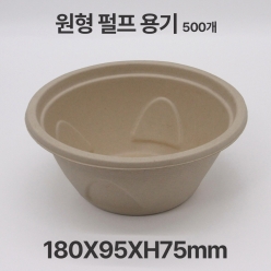 친환경 펄프 원형 YJ-1050 용기 500개입