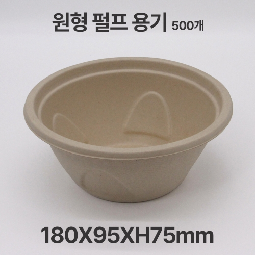 친환경 펄프 원형 YJ-1050 용기 500개입