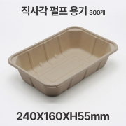 친환경 펄프 직사각 YJ-1300 용기 500개입