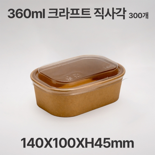 종이 도시락 직사각 R360 크라프트 (300개)
