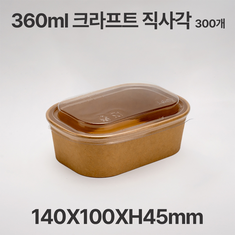 종이 도시락 직사각 R360 크라프트 (300개)