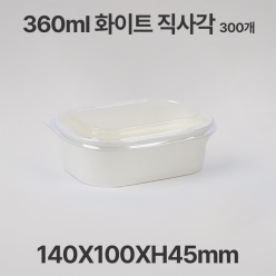 종이 도시락 직사각 R360 화이트 (300개)