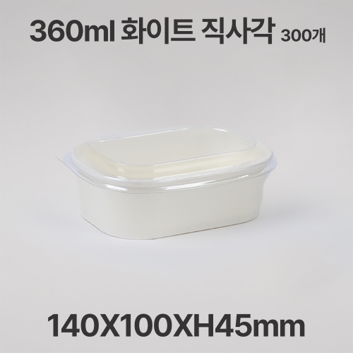 종이 도시락 직사각 R360 화이트 (300개)