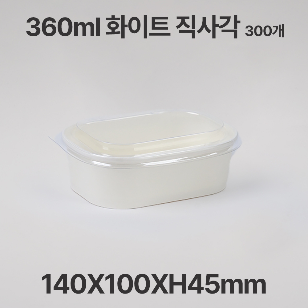 종이 도시락 직사각 R360 화이트 (300개)