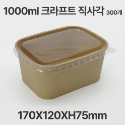 종이 도시락 직사각 R1000N (300개)
