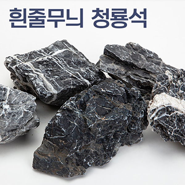 흰줄무늬 청룡석 [2kg]