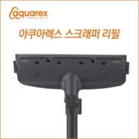 아쿠아렉스 스크래퍼 칼날 리필