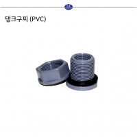 국산 벌크헤드 탱크구찌 PVC 흰색 1-1/4"(32A)
