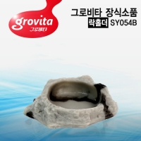 그로비타 도마뱀 먹이통[SY054B]