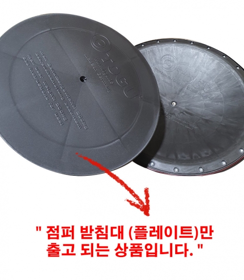 토구 점퍼 플레이트