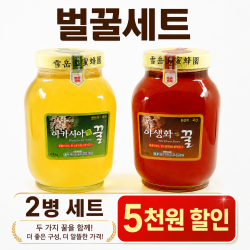 내맘대로 벌꿀 2종 선택세트 (2.4kg X 2병)