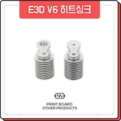 프린트보드 E3D V6 히트싱크 직결용 보우덴용