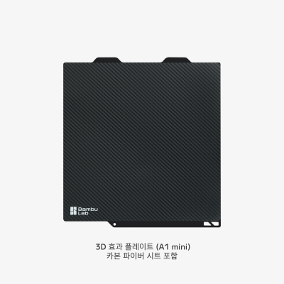 Bambu 3D 효과 플레이트 A1 mini
