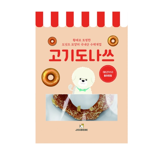 영양만점 고기도나쓰 S,M