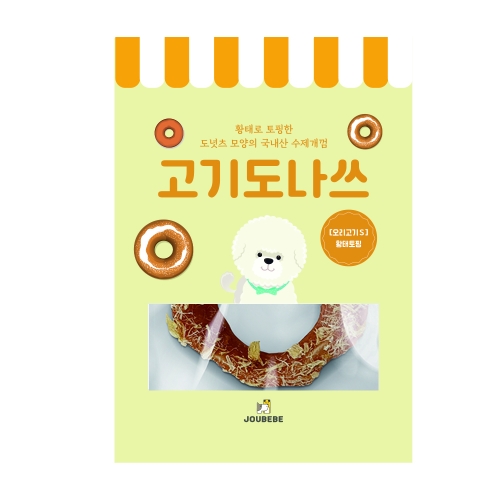 영양만점 고기도나쓰 S,M