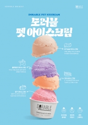 도러블 펫 아이스크림 A3, A2 배너 (상온제품과 구매 시 같이 배송 됩니다.)