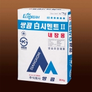 백시멘트Ⅱ_내장전용 (20kg)