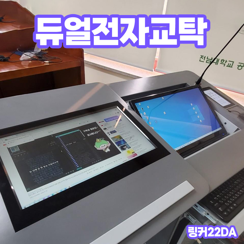 PKLNS - 전자칠판, 전자교탁