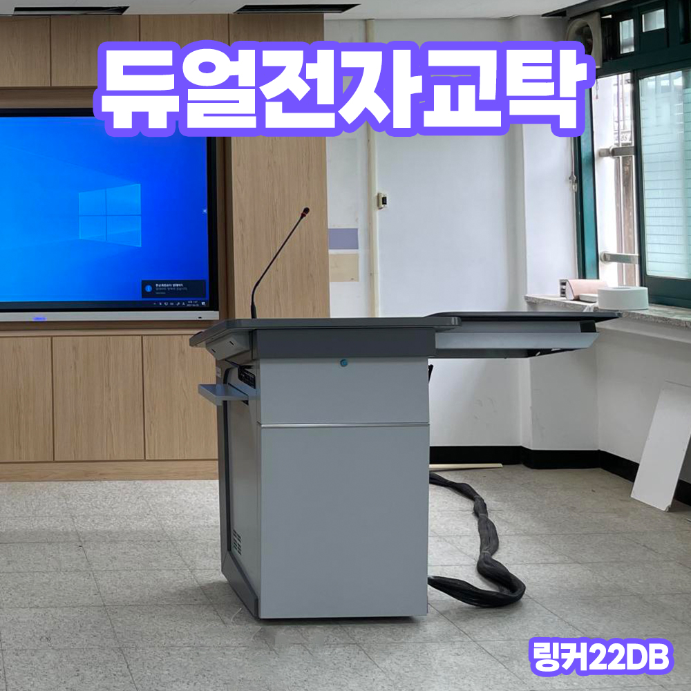 PKLNS - 전자칠판, 전자교탁