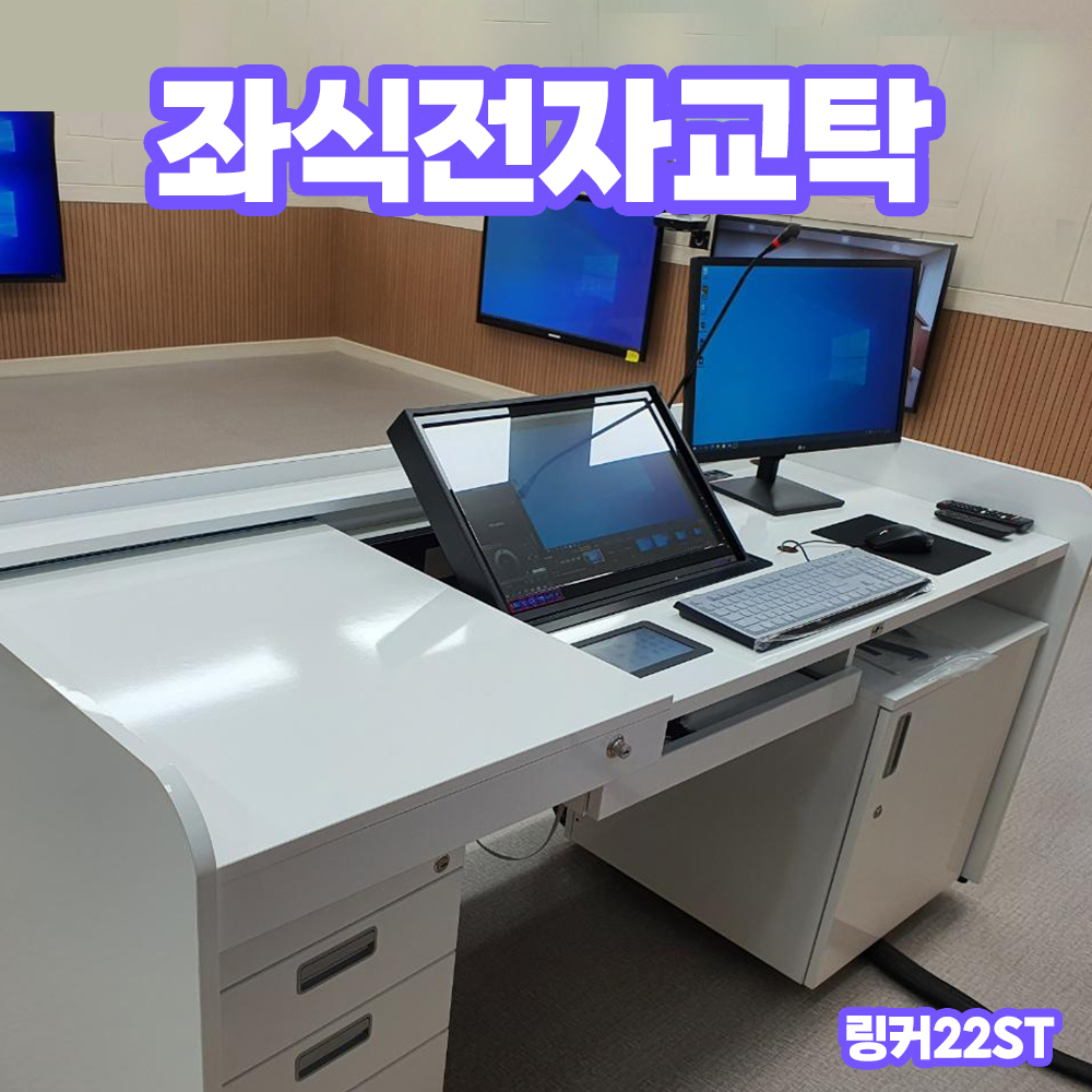 PKLNS - 전자칠판, 전자교탁