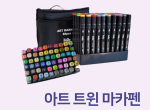 마카펜 60색 세트