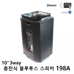 스피커(충전용)198A 10"2WAY 450W +무선2ch(HAND+HAND), USB, BT, AUX