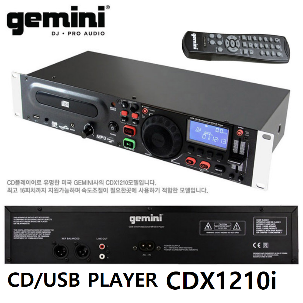 CDX1210i CD/USB PLAER GEMINI CDP 16피치 지원 속도조절 XLR 발란스 OUT & RCA OUT 지원