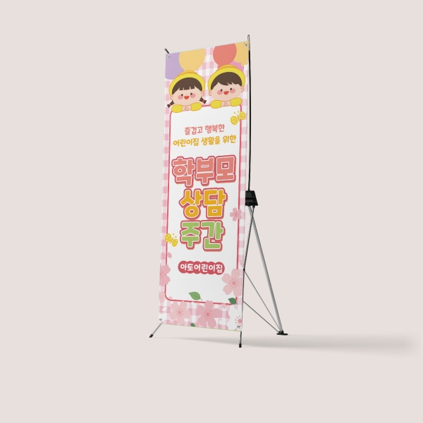 부모참여수업 X배너 모음 학부모 면담 간담회 설명회 부모교육